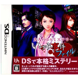 [NDS]大人のDSミステリー いづみ事件ファイル