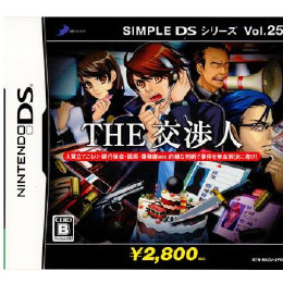 [NDS]SIMPLE DSシリーズ Vol.25 THE 交渉人