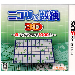 [3DS]ニコリの数独3D 〜8つのパズルで1000問〜