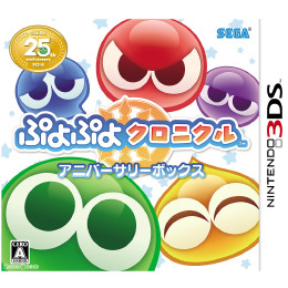 [3DS]ぷよぷよクロニクル アニバーサリーボックス(限定版)