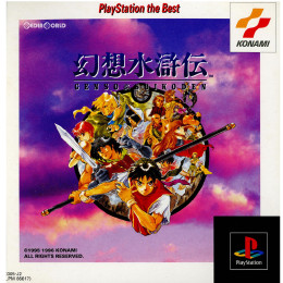 [PS]幻想水滸伝 PlayStation the Best(SLPM-86017)