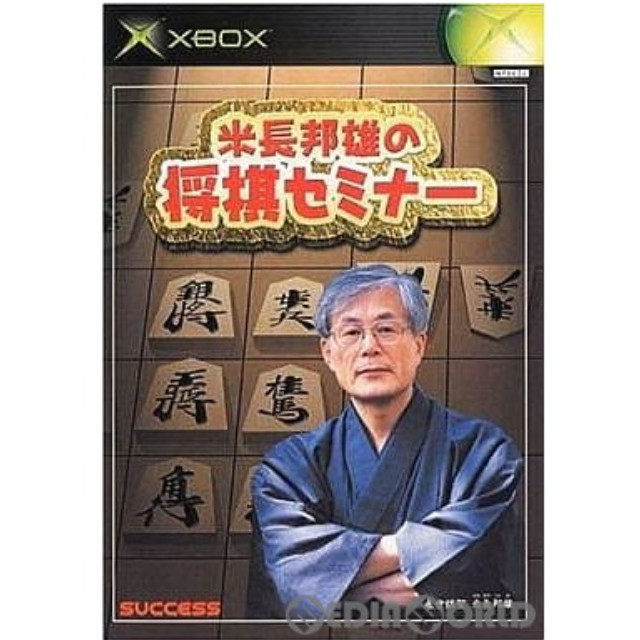 [XBOX]米長邦雄の将棋セミナー