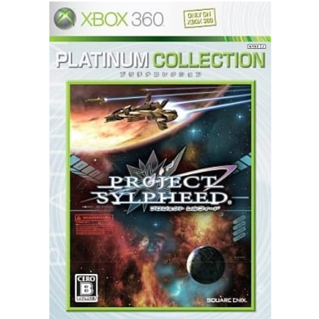 [X360]PROJECT SYLPHEED Xbox360プラチナコレクション(93P-00003)