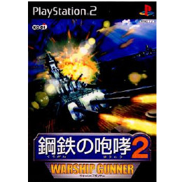 [PS2]鋼鉄の咆哮2 WARSHIP GUNNER(ウォーシップガンナー)