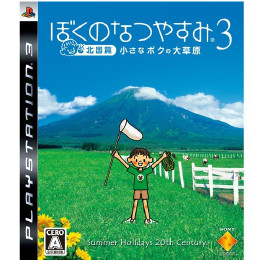 [PS3]ぼくのなつやすみ3 -北国篇- 小さなボクの大草原