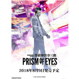 [PS4]探偵 神宮寺三郎 プリズム・オブ・アイズ(PRISM OF EYES)
