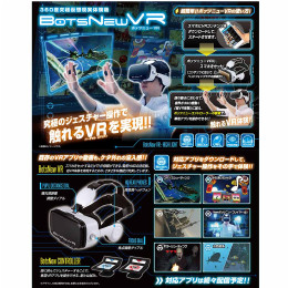 [OPT]BotsNew VR(ボッツニューVR) メガハウス