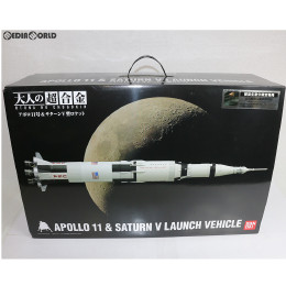 [TOY]大人の超合金 アポロ11号&サターンV型ロケット 完成トイ バンダイ