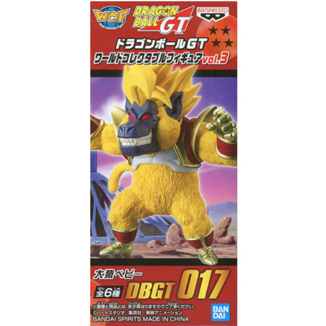 [FIG]大猿ベビー 「ドラゴンボールGT」 ワールドコレクタブルvol.3 プライズフィギュア バンプレスト