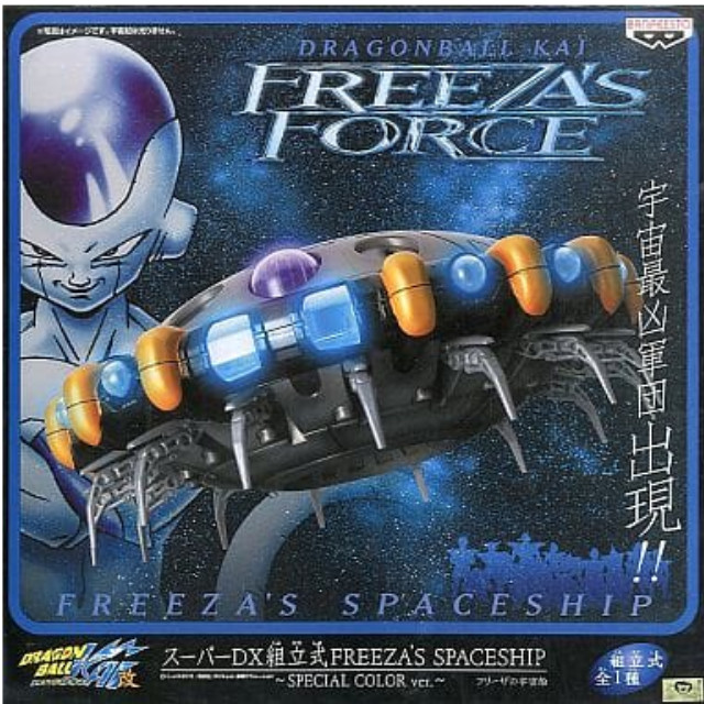 [FIG]フリーザの宇宙船 スペシャルカラーver. ドラゴンボール改 スーパーDX組立式FREEZA’S SPACESHIP フィギュア プライズ(46921) バンプレスト