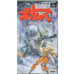 [SFC]装甲騎兵ボトムズ  ザ バトリングロード