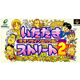 [SFC]いただきストリート2 ネオンサインはバラ色に