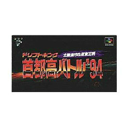 [SFC]ドリフトキング 首都高バトル'94 土屋圭市&坂東正明