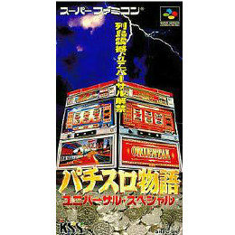 [SFC]パチスロ物語 ユニバーサル・スペシャル