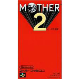 SFC]MOTHER2(マザー2) ギーグの逆襲 【買取1,920円】｜ | カイトリワールド