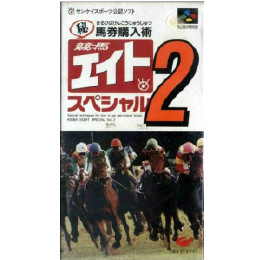 [SFC]競馬エイトスペシャル2