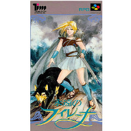 SFC]永遠のフィレーナ 【買取34,000円】｜ | カイトリワールド