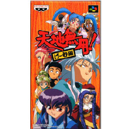 [SFC]天地無用! げーむ編