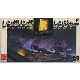 [SFC]レンダリング・レンジャーR2