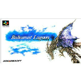 [SFC]バハムートラグーン(Bahamut Lagoon)