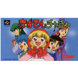 [SFC]赤ずきんチャチャ