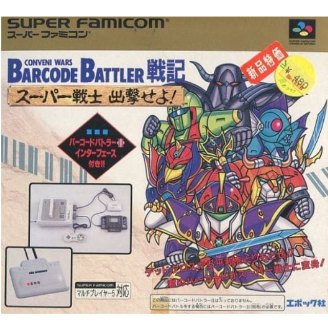 [SFC] バーコードバトラー戦記 スーパー戦士出撃せよ! エポック社