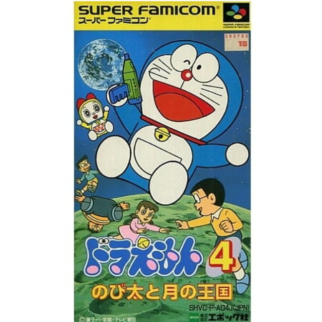 [SFC] ドラえもん4 のび太と月の王国 廉価版 エポック社(SHVC-P-AD4J)