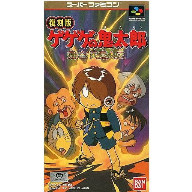 [SFC] ゲゲゲの鬼太郎 復活!天魔大王 復刻版 バンダイ(SHVC-G41)
