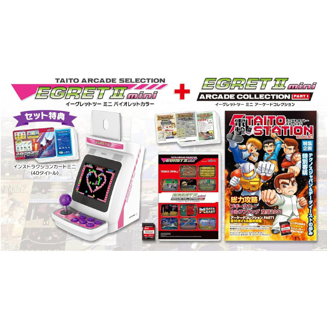 [ETC] (本体) EGRETII mini(イーグレットツー ミニ) バイオレットカラー+ARCADE COLLECTION PART1(アーケードコレクション パート1) タイトー(TAS-S-008)
