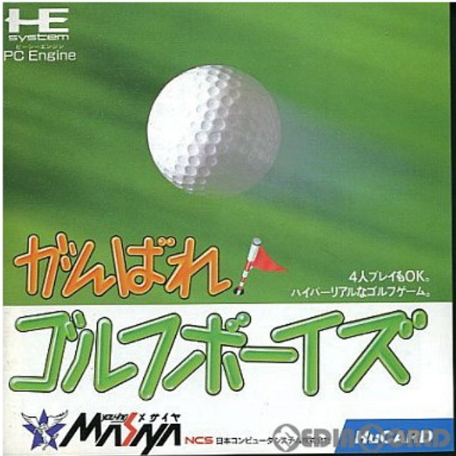 [PCE]がんばれ! ゴルフボーイズ(Huカード)