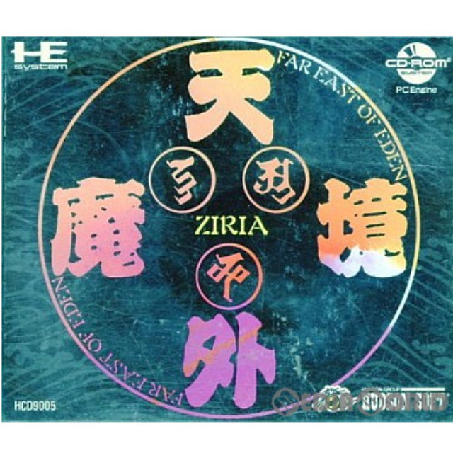 [PCE]天外魔境 ZIRIA(ジライア)(CDロムロム)