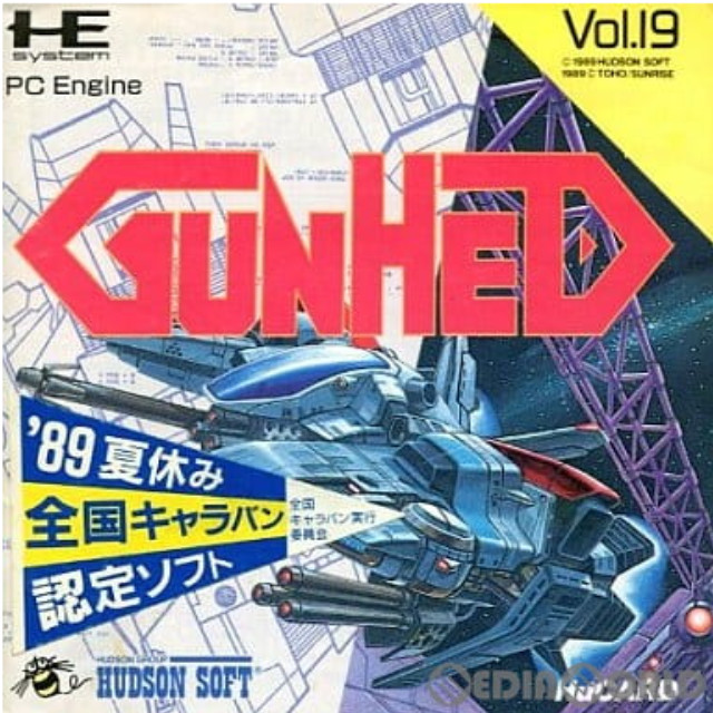 [PCE]GUNHED(ガンヘッド)(Huカード)