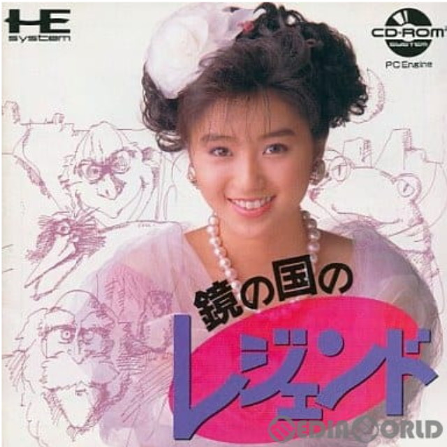 [PCE]鏡の国のレジェンド(CDロムロム)