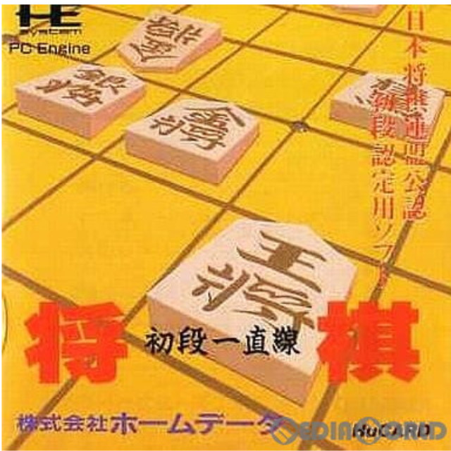 [PCE]将棋 初段一直線(Huカード)