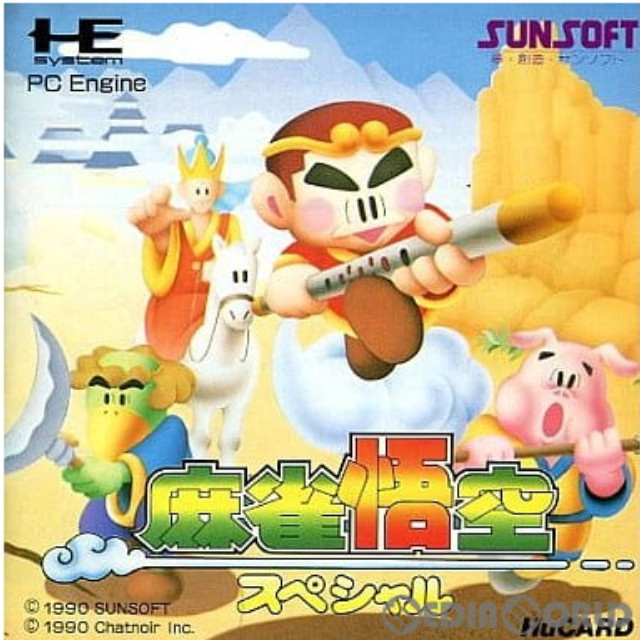 [PCE]麻雀悟空スペシャル(Huカード)