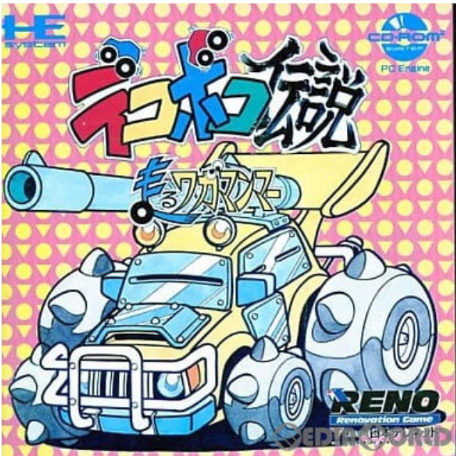 [PCE]デコボコ伝説 走るワガマンマー(CDロムロム)