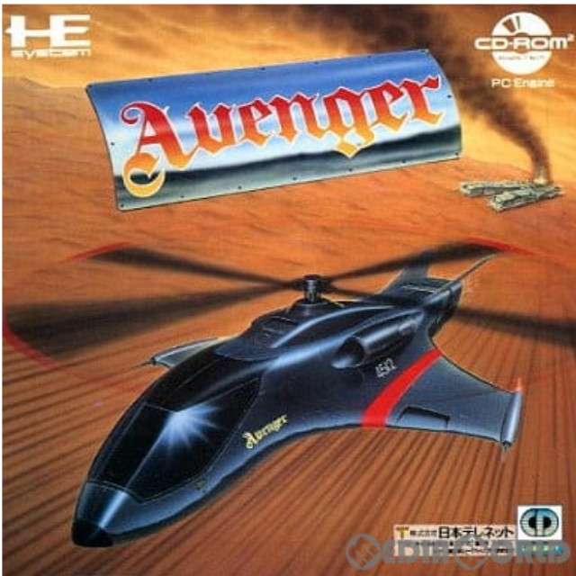 [PCE]Avenger(アヴェンジャー)(CDロムロム)