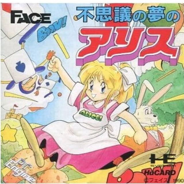 [PCE]不思議の夢のアリス(Huカード)