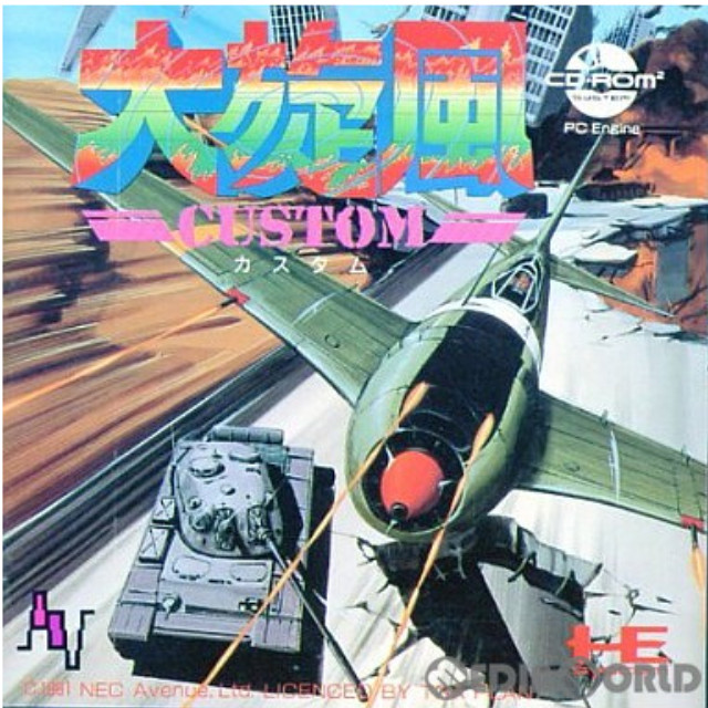 [PCE]大旋風カスタム(CDロムロム)