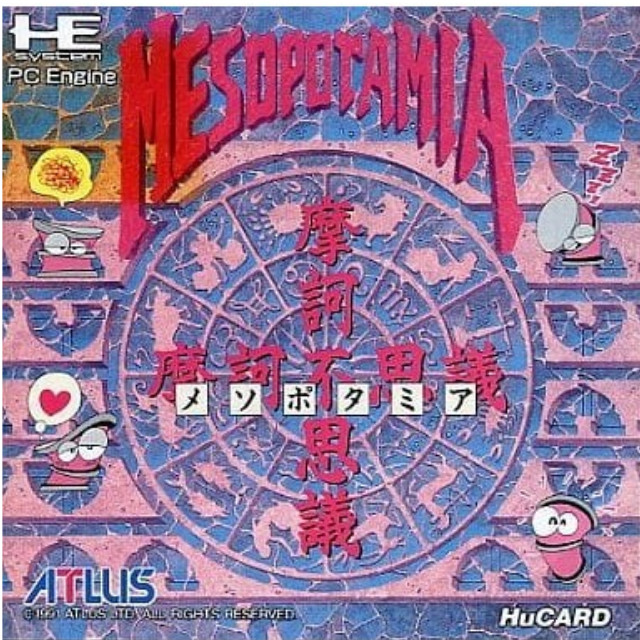 [PCE]MESOPOTAMIA(メソポタミア)(Huカード)