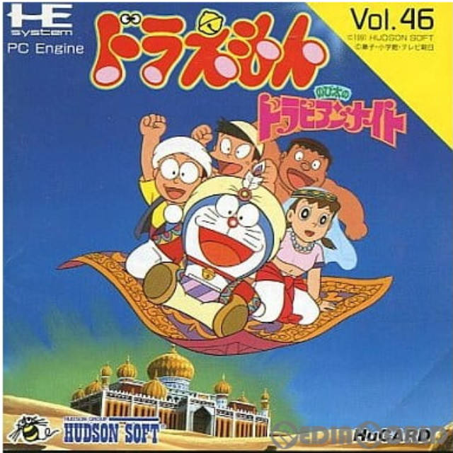 [PCE]ドラえもん のび太のドラビアンナイト(Huカード)