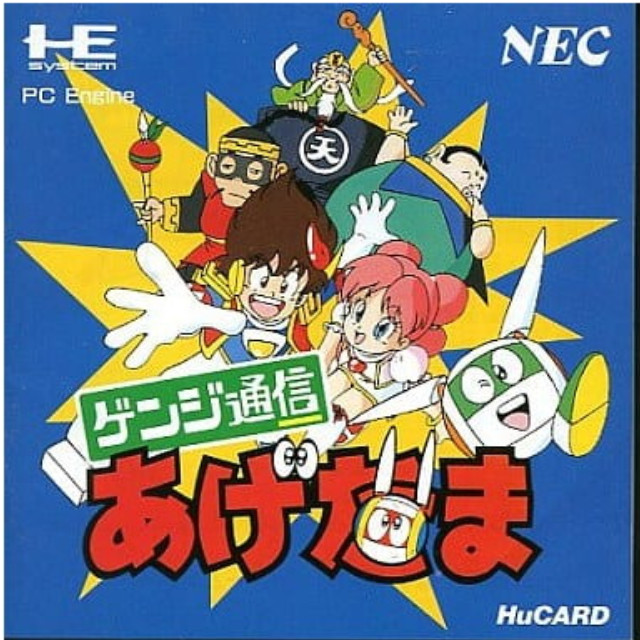[PCE]ゲンジ通信あげだま(Huカード)