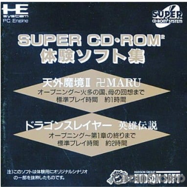 [PCE]スーパーCD-ROM2(CDロムロム)体験ソフト集(スーパーCDロムロム)