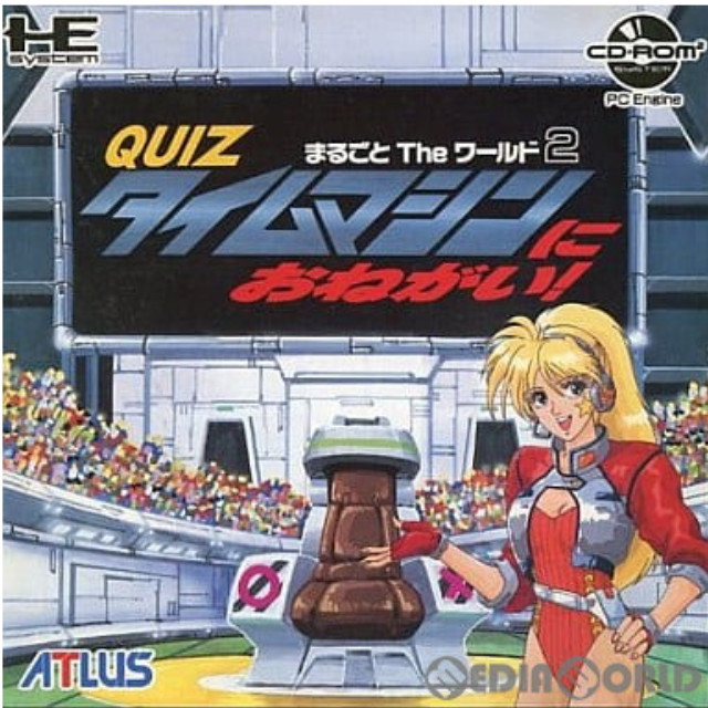 [PCE]クイズまるごとTheワールド2 タイムマシンにおねがい!(CDロムロム)