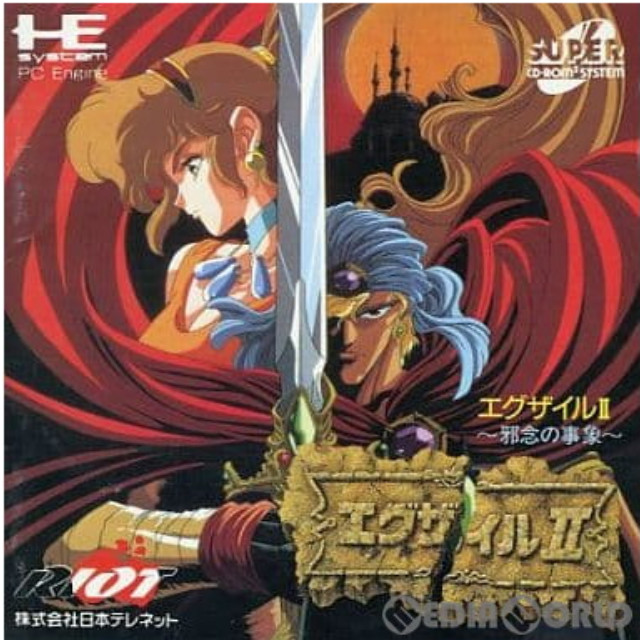 [PCE]EXILE II(エグザイルII) 邪念の事象(スーパーCDロムロム)