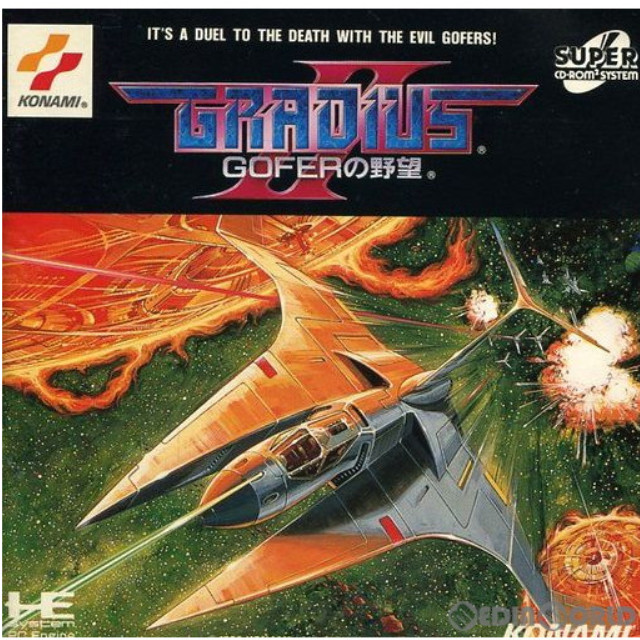 [PCE]グラディウスII -GOFER(ゴーファー)の野望-(GRADIUS 2)(スーパーCDロムロム)