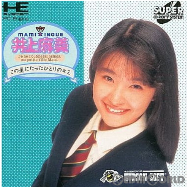 [PCE]井上麻美 この星にたったひとりのキミ(スーパーCDロムロム)