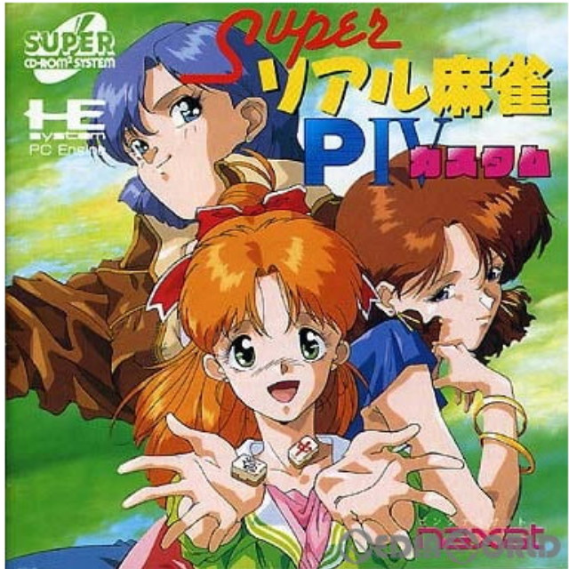 [PCE]スーパーリアル麻雀PIV カスタム(スーパーCDロムロム)