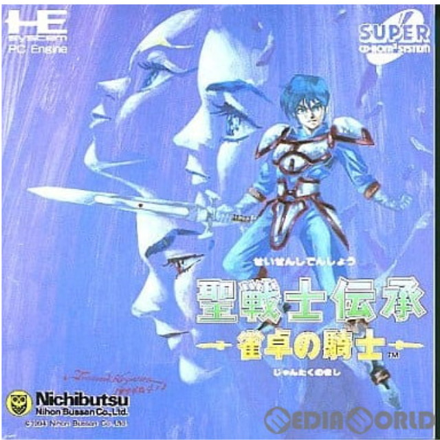 [PCE]聖戦士伝承・雀卓の騎士(スーパーCDロムロム)