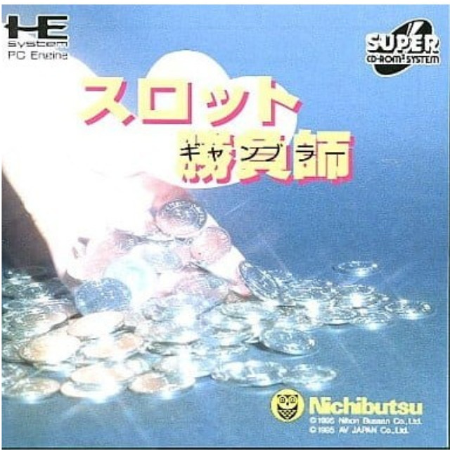 [PCE]スロット勝負師(スーパーCDロムロム)